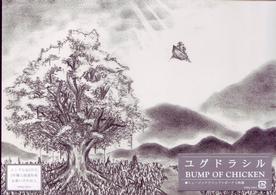 Cover for Bump of Chicken · DVD Yggdradil (DVD) (2001)