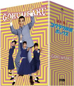 Cover for Ueki Hitoshi · Ueki Hitoshi No Gokuraku Eiga Box (MDVD) [Japan Import edition] (2008)