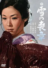 Cover for Wakao Ayako · Yuki No Moshou (MDVD) [Japan Import edition] (2015)