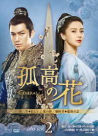 Cover for Wallace Chung · General &amp; I (MDVD) [Japan Import edition] (2017)