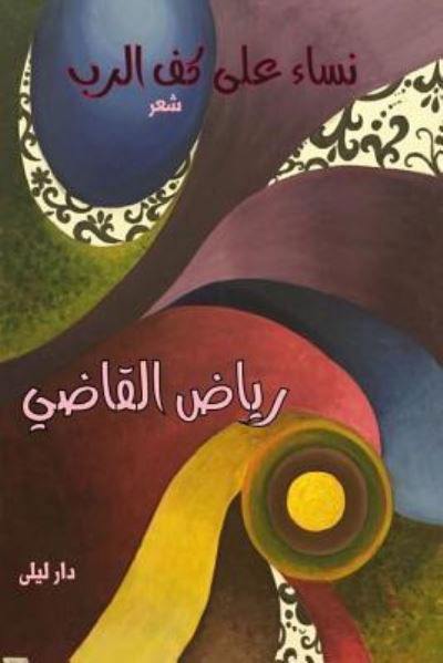 Cover for MR Riyad Al Kadi · Women on the Palm of the Lord (Paperback Bog) (2016)