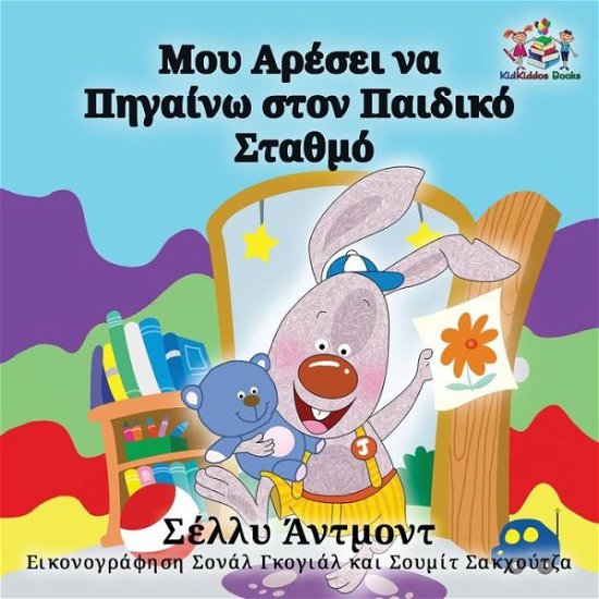 Cover for Admont Shelley Admont · I Love to Go to Daycare : Greek Language Children's Books (Pocketbok) (2017)