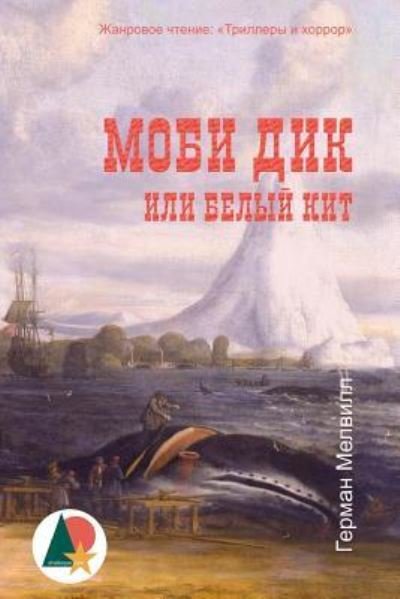 Cover for Herman Melville · Moby-Dick; Or, the Whale (Paperback Bog) (2016)