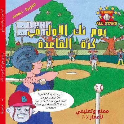 Cover for Kevin Christofora · Arabic Nick's Very First Day of Baseball in Arabic (Pocketbok) (2017)