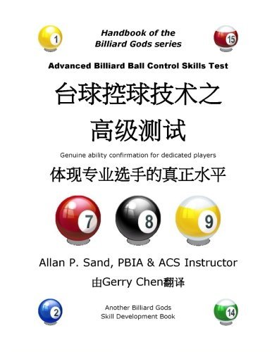 Advanced Billiard Ball Control Skills Test (Chinese): Genuine Ability Confirmation for Dedicated Players - Allan P. Sand - Books - Billiard Gods Productions - 9781625050533 - December 11, 2012