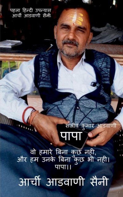 Cover for Aarchi Advani Saini · Papa / ???? (Paperback Bog) (2021)