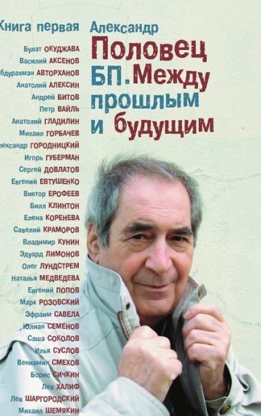 Cover for Aleksandr Polovets · Bp (Bok) (2012)