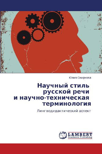 Cover for Yuliya Smirnova · Nauchnyy Stil'   Russkoy Rechi   I Nauchno-tekhnicheskaya   Terminologiya: Lingvodidakticheskiy Aspekt (Paperback Book) [Russian edition] (2012)