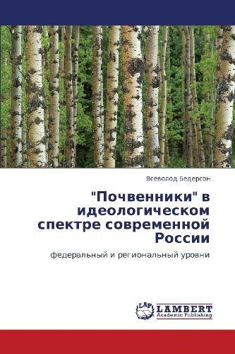 Cover for Vsevolod Bederson · &quot;Pochvenniki&quot; V Ideologicheskom Spektre Sovremennoy Rossii: Federal'nyy I Regional'nyy Urovni (Paperback Bog) [Russian edition] (2012)