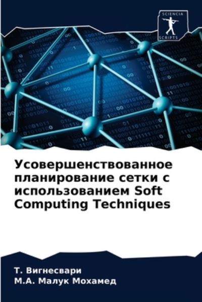 Cover for ?. ?????????? · ??????????????????? ???????????? ????? &amp; (Paperback Book) (2021)