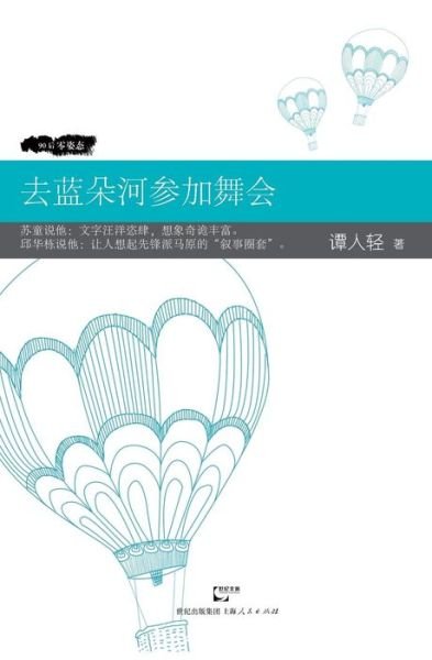 Cover for Ren Qing Tan · Qu Lan Duo He Can Jia Wu Hui (Pocketbok) (2015)