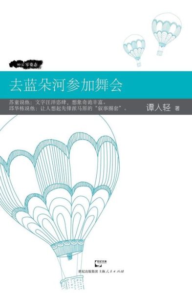 Cover for Ren Qing Tan · Qu Lan Duo He Can Jia Wu Hui (Taschenbuch) (2015)