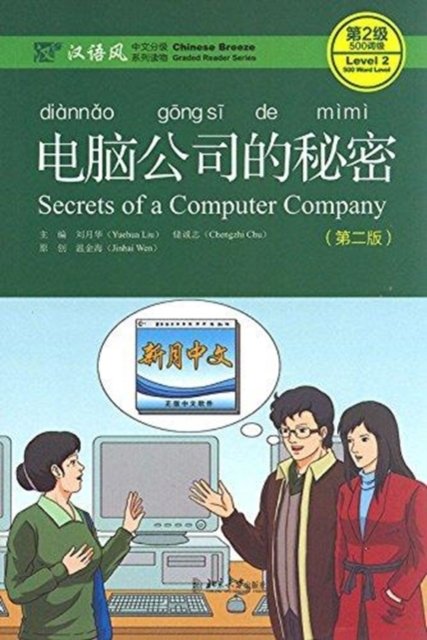 Cover for Liu Yuehua · Secrets of A Computer Company - Chinese Breeze Graded Reader, Level 2: 500 Words Level (Pocketbok) (2017)