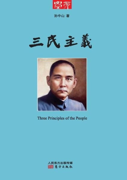 Cover for Sun Zhongshan · Three Principles Of The People (Pocketbok) (2014)
