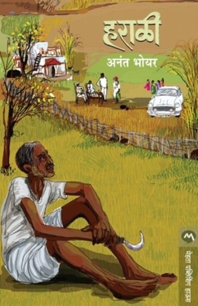 Cover for Bhoyar Anant · Harali (Pocketbok) (1994)