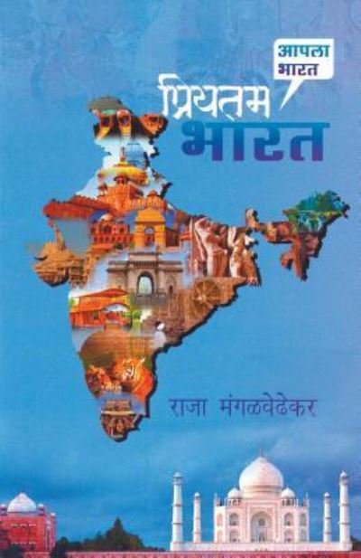 Cover for Raja Mangalwedhekar · Priyatam Bharat (Taschenbuch) (2015)