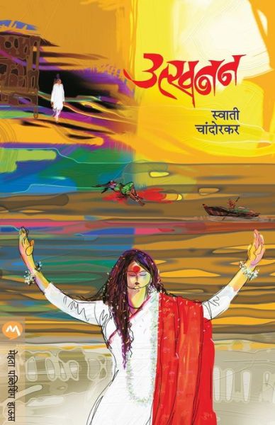 Utkhanan - Swati Chandorkar - Books - MEHTA PUBLISHING HOUSE - 9788184989533 - 2016