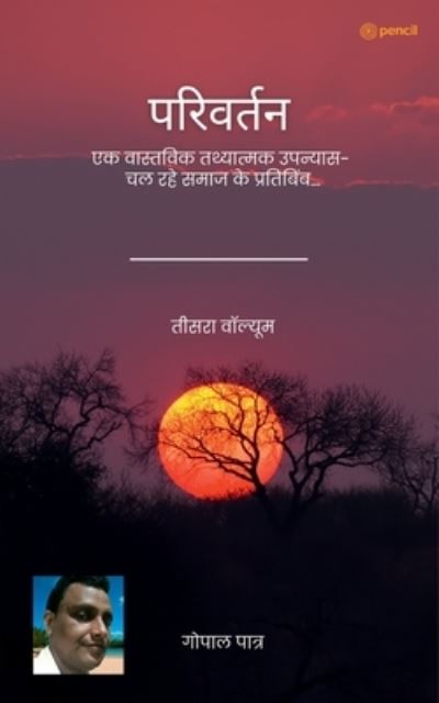 Cover for &amp;#2327; &amp;#2379; &amp;#2346; &amp;#2366; &amp;#2354; &amp;#2346; &amp;#2366; &amp;#2340; &amp;#2381; &amp;#2352; · &amp;#2346; &amp;#2352; &amp;#2367; &amp;#2357; &amp;#2352; &amp;#2381; &amp;#2340; &amp;#2344; (&amp;#2340; &amp;#2368; &amp;#2360; &amp;#2352; &amp;#2366; &amp;#2357; &amp;#2377; &amp;#2354; &amp;#2381; &amp;#2351; &amp;#2370; &amp;#2350; ) ( Change (The third Volume) ) (Paperback Book) (2022)