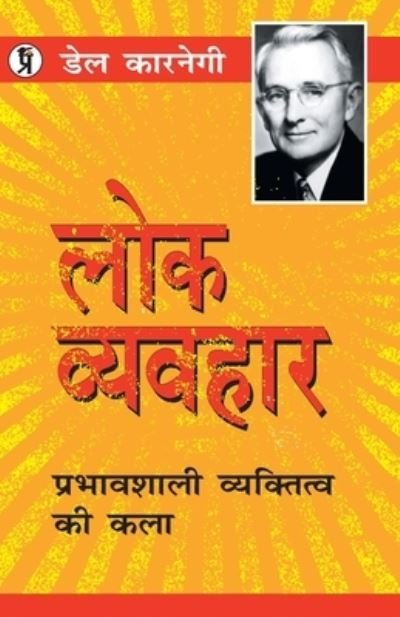 Lok Vyavahar - Dale Carnegie - Livres - Prabhakar Prakshan - 9789389851533 - 15 mars 2019