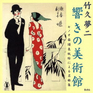 Cover for (Classical Compilations) · Takehisa Yumeji Hibiki No Bijutsukan Senoo Gakufu Hyoushie Ni Yoru Meikyokushuu (CD) [Japan Import edition] (2016)