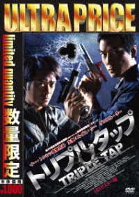 Cover for Daniel Wu · Triple Tap &lt;limited&gt; (MDVD) [Japan Import edition] (2019)