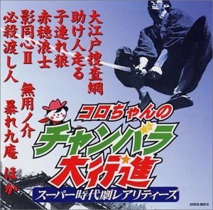 Cover for Mf Complication: Super Jidaigeki Rarites / O.s.t. (CD) (2003)