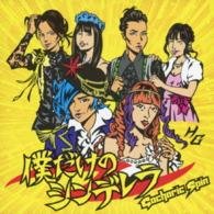 Cover for Gacharic Spin · Boku Dake No Cinderella (CD) [Japan Import edition] (2014)