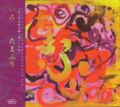 Cover for Iro · Tamafuri (CD) [Japan Import edition] (2021)