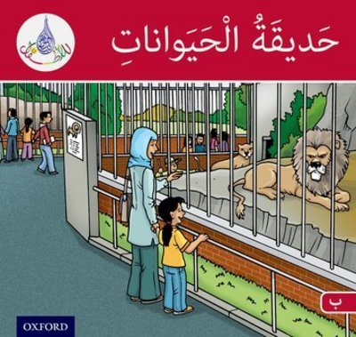 Cover for Rabab Hamiduddin · The Arabic Club Readers: Red Band: The Zoo - The Arabic Club Readers (Paperback Book) (2014)