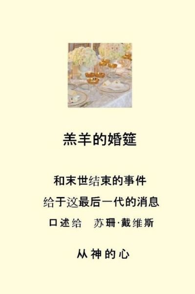 Marriage Supper of the Lamb (Chinese) - Susan Davis - Böcker - Createspace - 9781494958534 - 9 januari 2014
