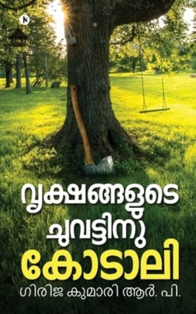 Cover for Girija Kumari R P · Vrikshangalude Chuvattinu Kodali (Pocketbok) (2020)