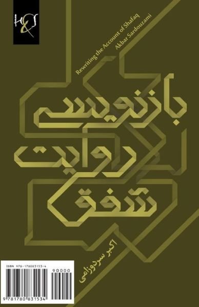 Cover for Akbar Sardouzami · Rewriting the Account of Shafaq (Paperback Book) (2012)