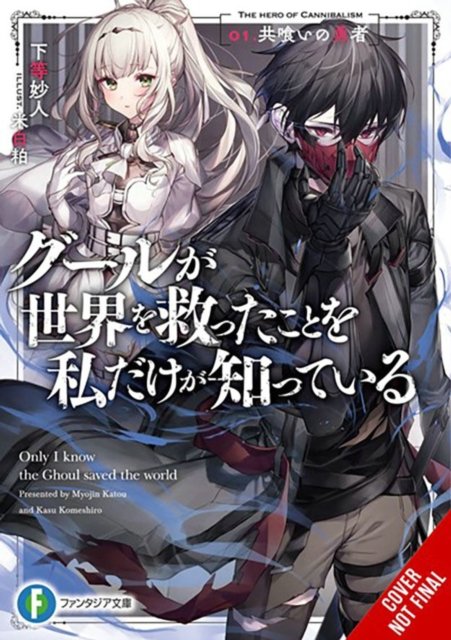 Cover for Myojin Katou · Only I Know the Ghoul Saved the World, Vol. 1 (light novel) (Paperback Book) (2023)