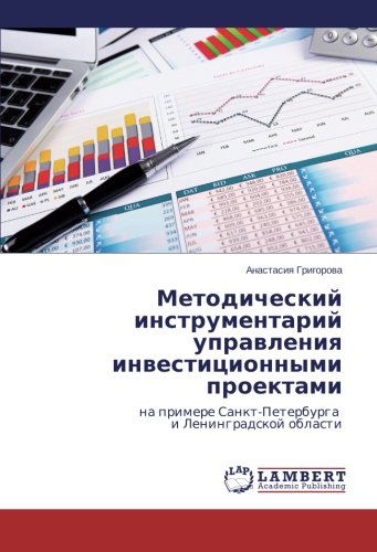 Cover for Anastasiya Grigorova · Metodicheskiy Instrumentariy Upravleniya Investitsionnymi Proektami: Na Primere Sankt-peterburga   I Leningradskoy Oblasti (Paperback Book) [Russian edition] (2014)