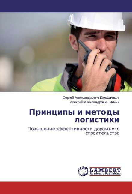 Cover for Kalashnikov · Principy i metody logistiki (Bok)