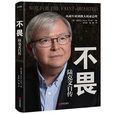 Cover for Kevin Rudd · Not for the Faint-Hearted (Paperback Book) (2021)