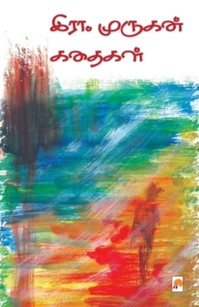 Cover for Era Murugan · Murugan Kathaigal (Hardcover bog) (2006)