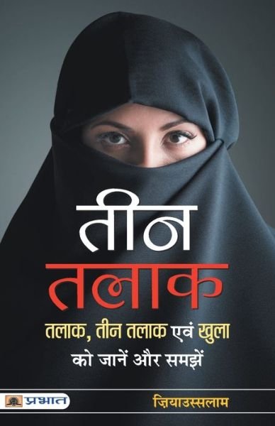 Cover for Ziya Salam Us · Teen Talaq (Taschenbuch) (2019)