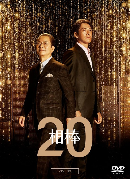 Cover for Mizutani Yutaka · Aibou Season 20 Dvd-box 1 (MDVD) [Japan Import edition] (2022)