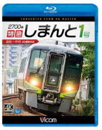 Cover for (Railroad) · 2700 Kei Tokkyuu Shimanto 1 Gou 4k Satsuei Sakuhin Takamatsu-nakamura (MBD) [Japan Import edition] (2020)