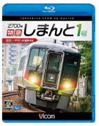 2700 Kei Tokkyuu Shimanto 1 Gou 4k Satsuei Sakuhin Takamatsu-nakamura - (Railroad) - Muzyka - VICOM CO. - 4932323678535 - 21 kwietnia 2020