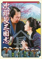 Cover for Nakai Kiichi · Jirochou Sangokushi (MDVD) [Japan Import edition] (2009)