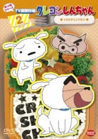 Cover for Usui Yoshito · Crayon Shinchan TV Ban Kessaku Sen Dai 12 Ki Series 2 Shiro to Change Da (MDVD) [Japan Import edition] (2016)