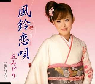 Cover for Oka Midori · Fuurin Koiuta / Iro Ha Nioedo (CD) [Japan Import edition] (2008)