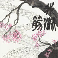 Cover for Gontiti · Garyu Hitosuji (CD) (2006)