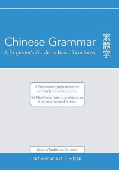 Cover for Abel D Schoeman · Chinese Grammar: A Beginner's Guide to Basic Structures (Traditional Chinese).: A classroom supplement and self-study reference guide. (Paperback Book) (2016)