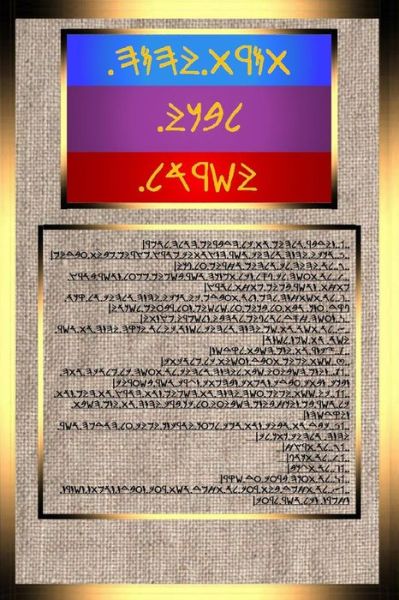 Cover for Yahutsadeqnu · The Standard Israelite National Torah (Ancient Hebrew Torah): Ancient Hebrew Torah (Paperback Book) [Hebrew, 1st edition] (2014)