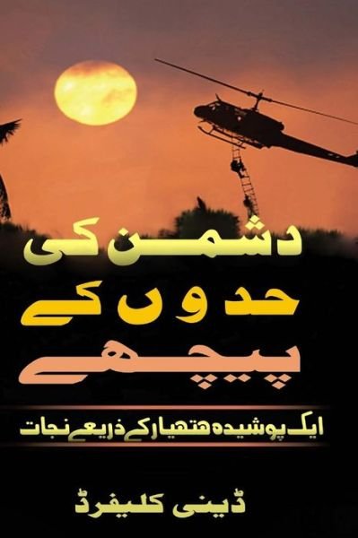 Cover for Danny Clifford · Urdu -- Behind Enemy Lines: Urdu Saved by a Secrect Weapon (Paperback Book) (2013)