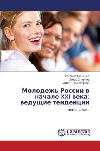 Cover for Alla Burmistrova · Molodezh' Rossii   V Nachale Xxi Veka: Vedushchie Tendentsii: Monografiya (Paperback Book) [Russian edition] (2012)