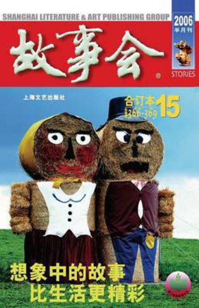 Gu Shi Hui 2006 Nian He Ding Ben 3 - Chengwei He - Bücher - Cnpiecsb - 9787532130535 - 10. September 2015
